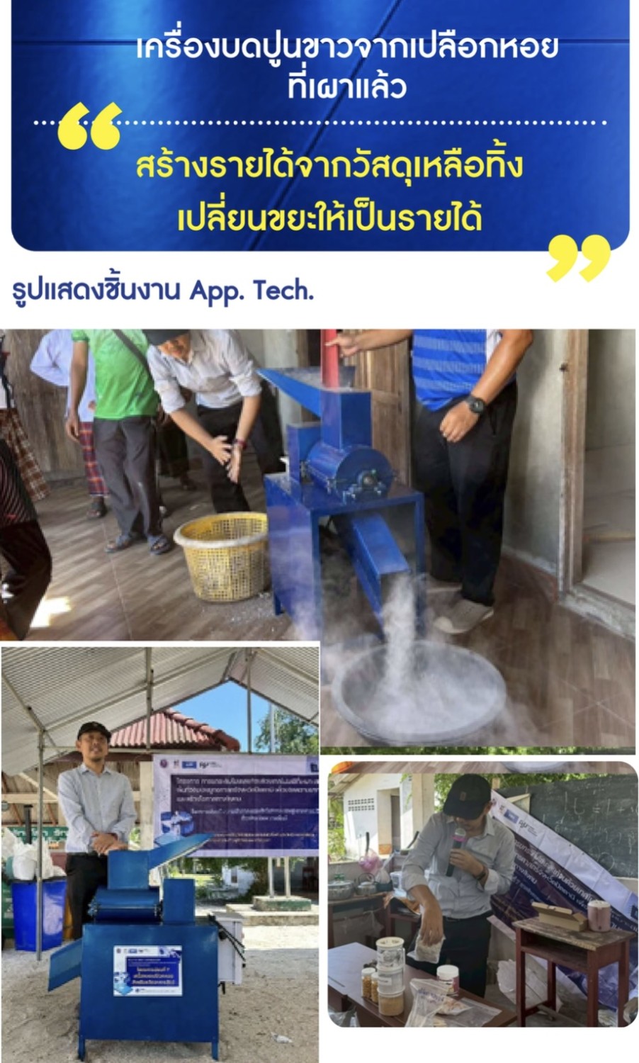 เครื่องบดปูนขาวจากเปลือกหอยที่เผาแล้ว