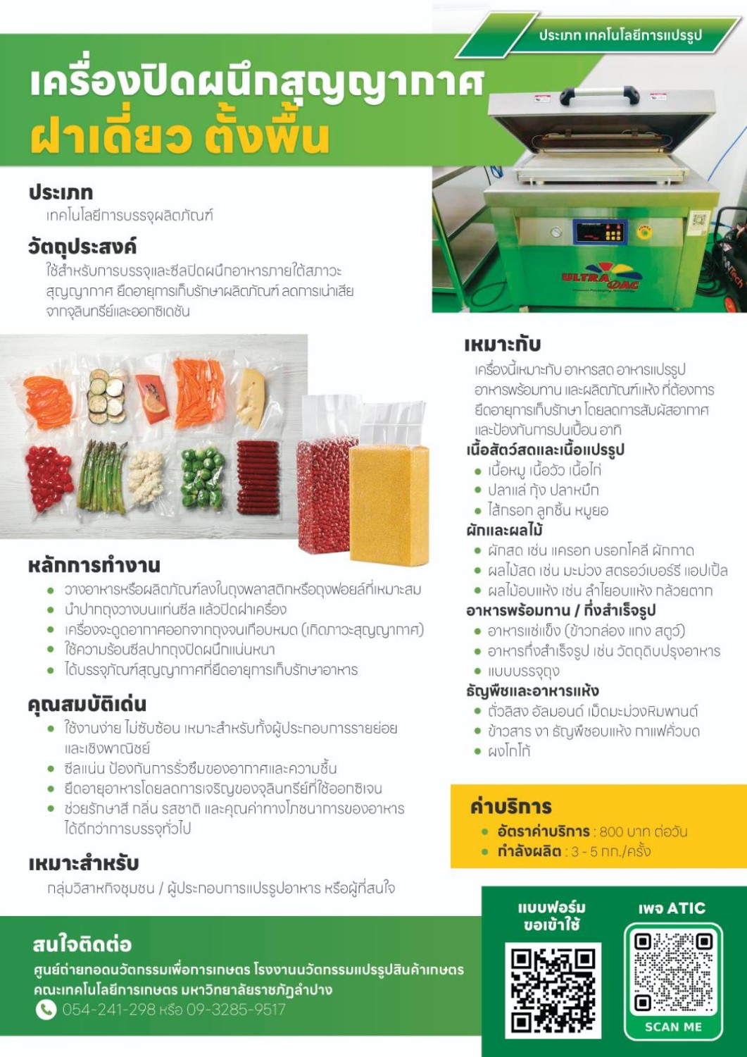 เครื่องปิดผนึกสุญญากาศฝาเดี่ยวตั้งพื้น