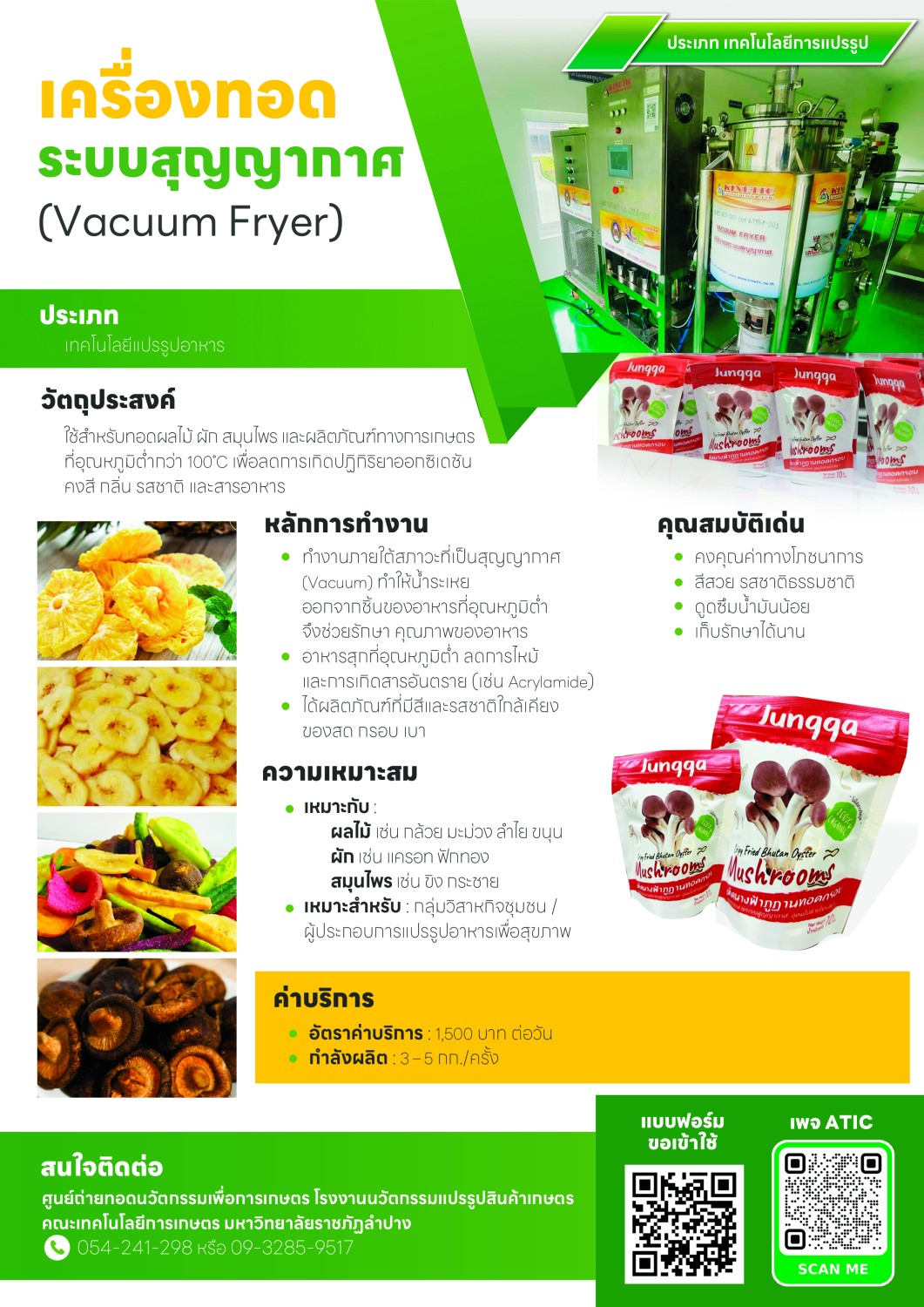 เครื่องทอดสุญญากาศ