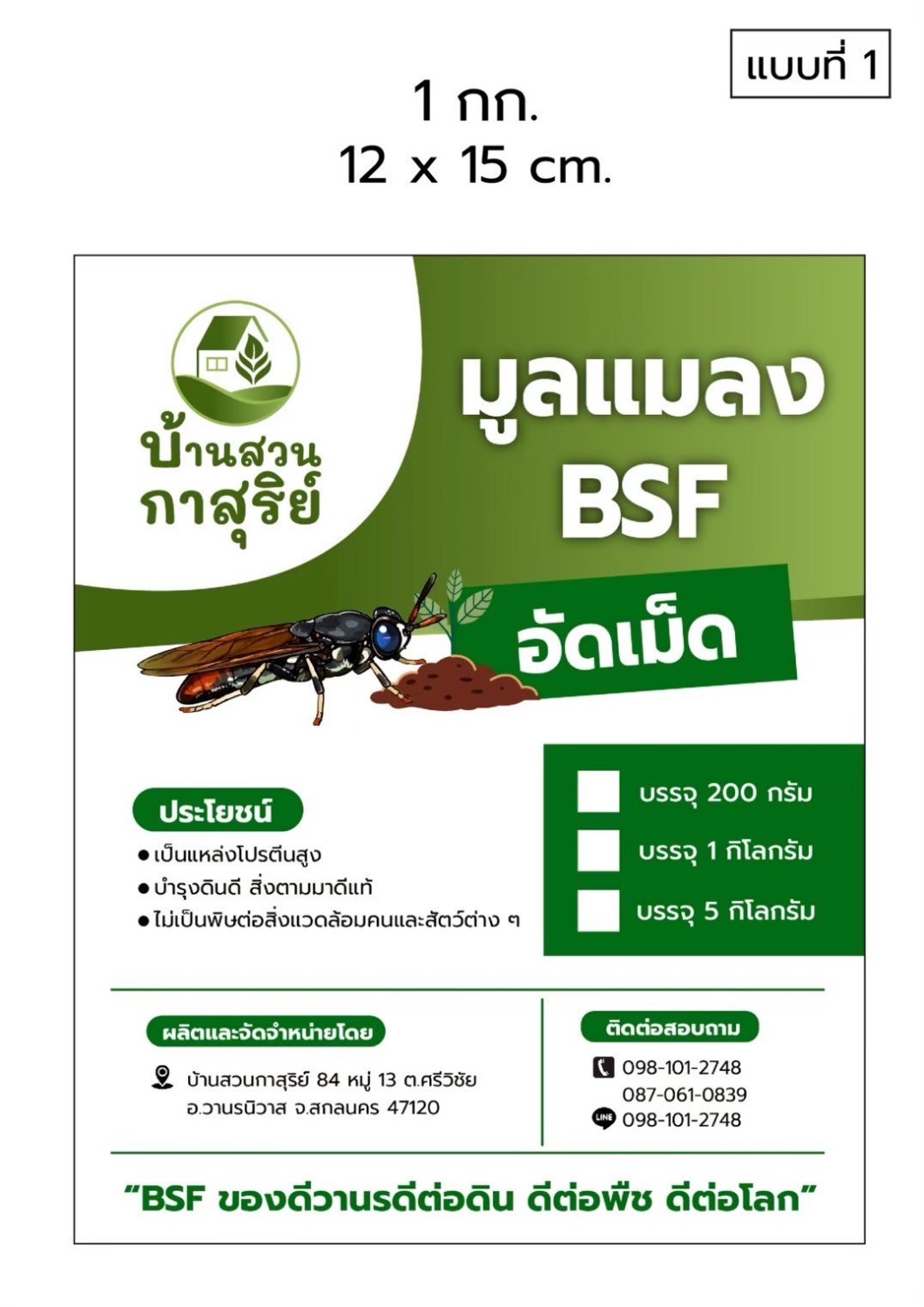 หลักสูตร Brand & Packaging สู@ BCG Model