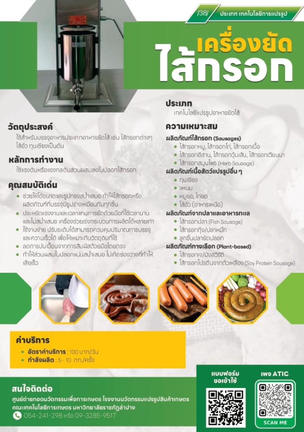 เครื่องยัดไส้กรอก