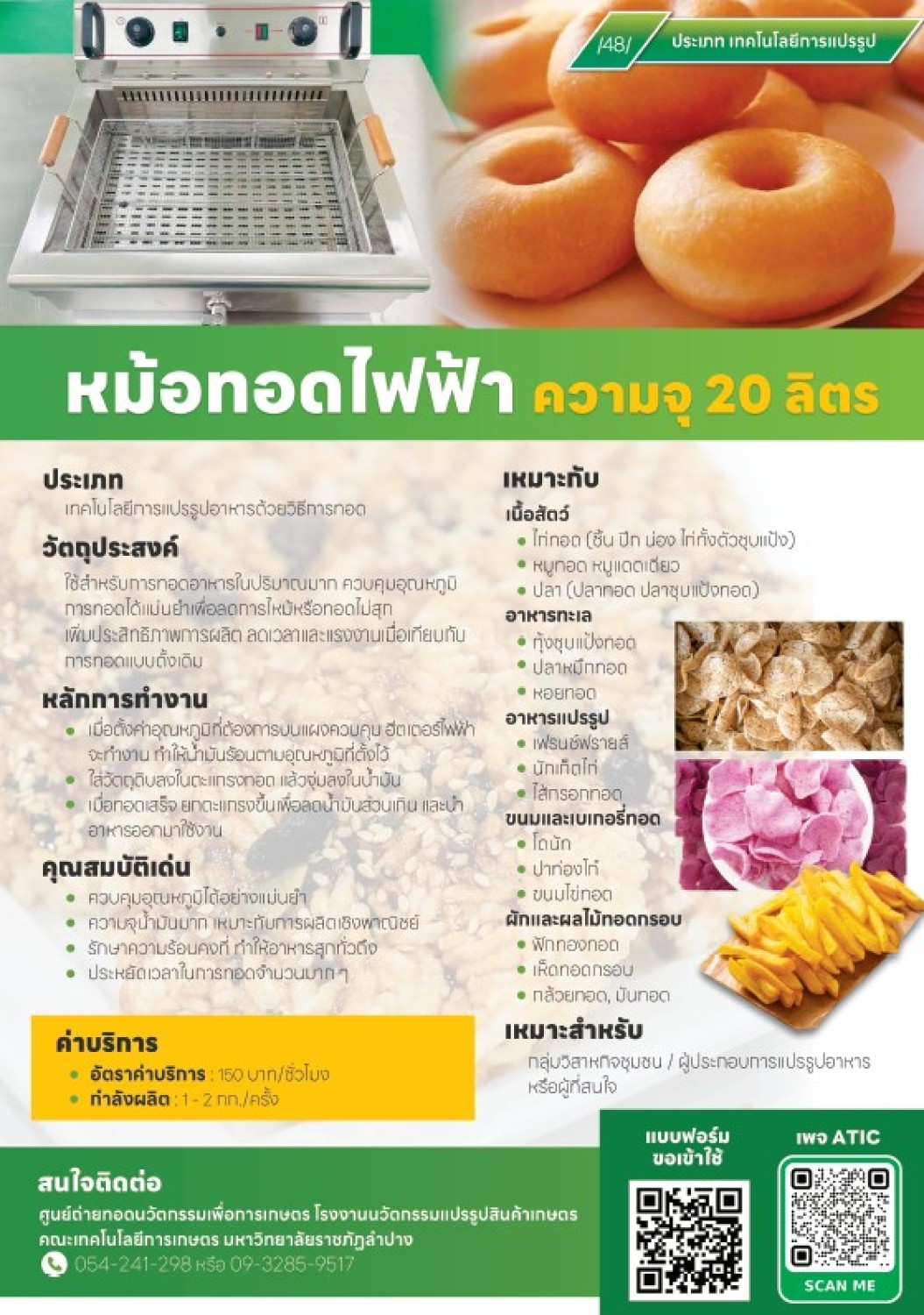 หม้อทอดไฟฟ้า ความจุ 20 ลิตร  