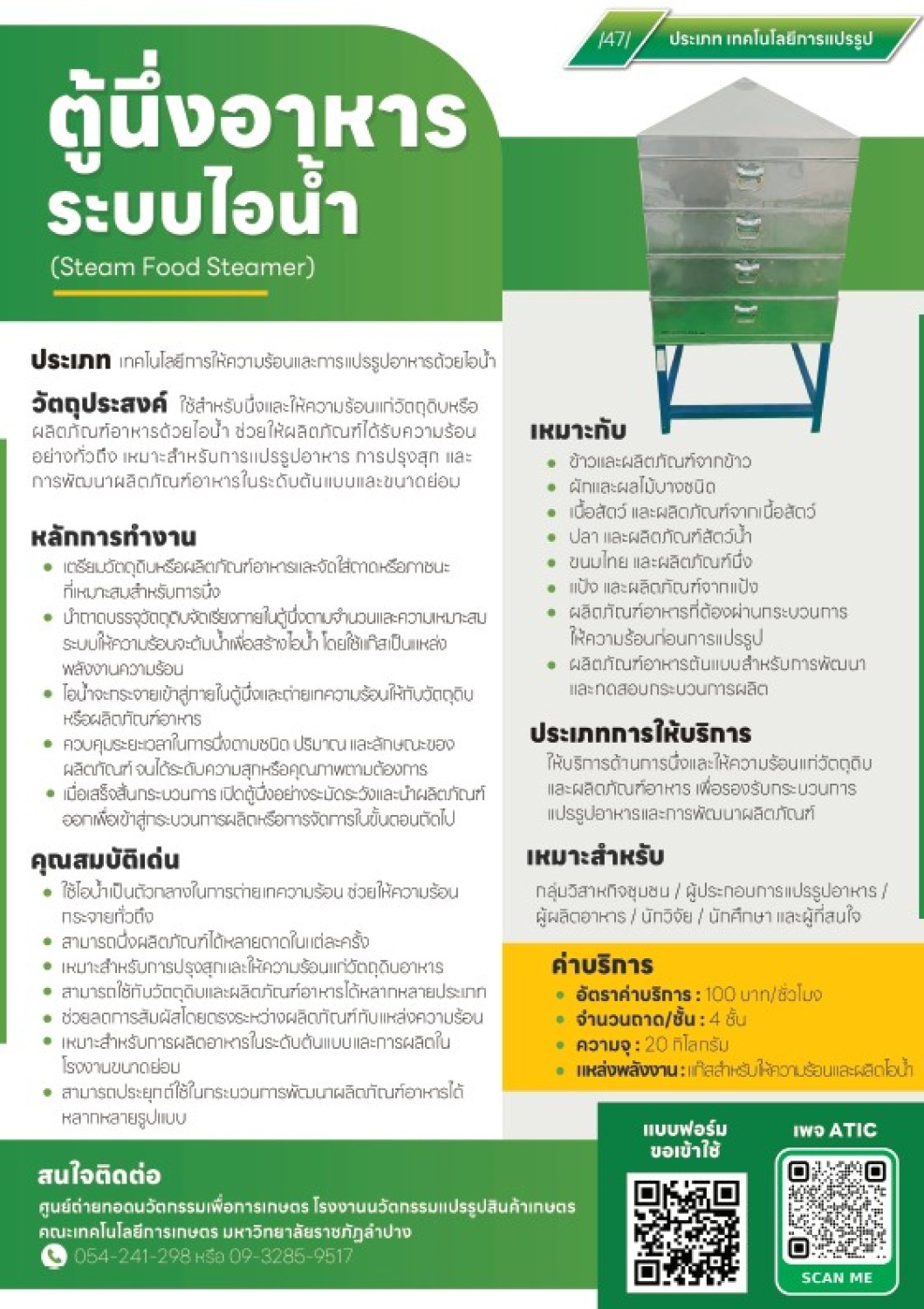 ตู้นึ่งอาหารระบบไอน้ำ