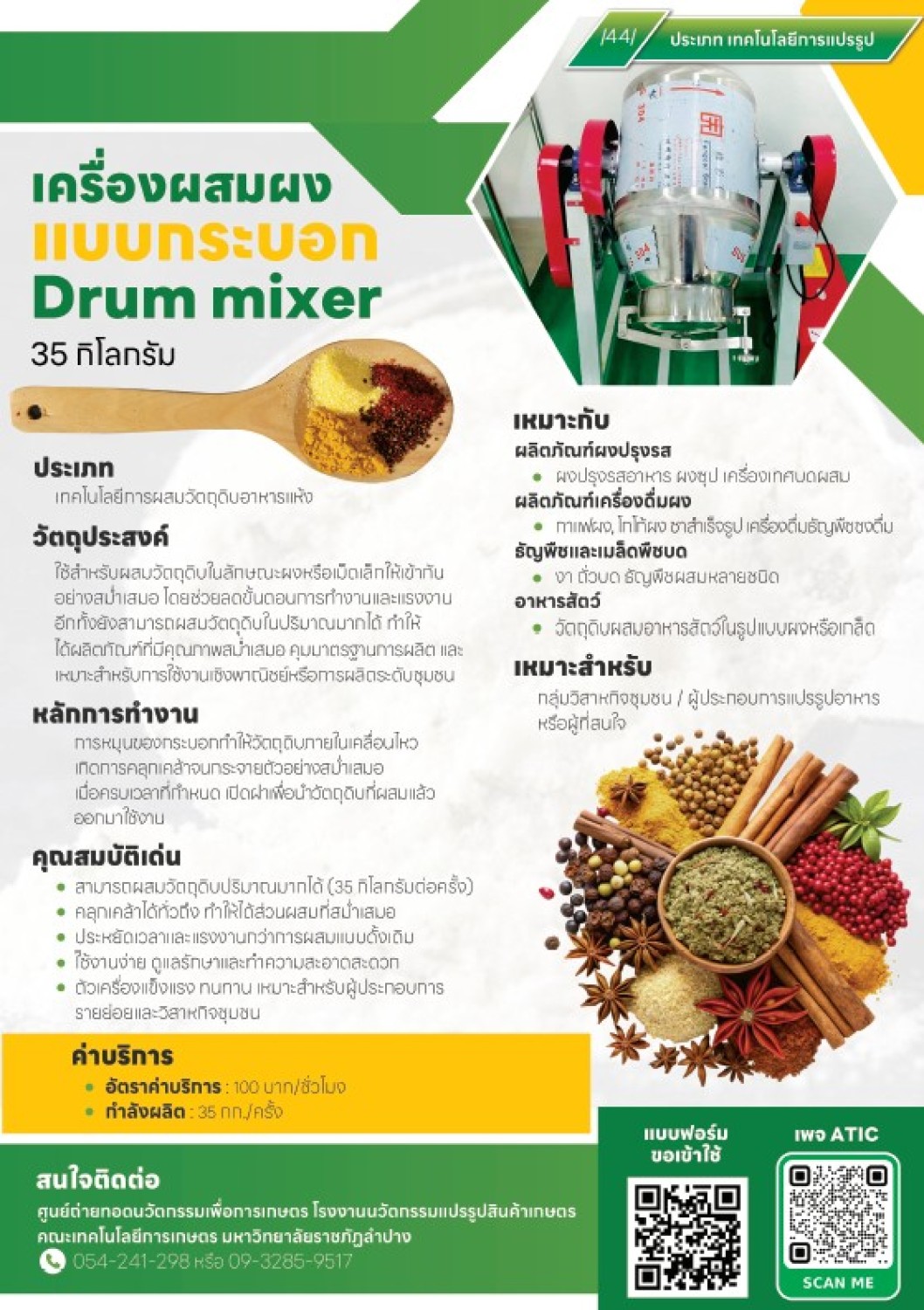 เครื่องผสมผง แบบกระบอก Drum mixer  35 กิโลกรัม