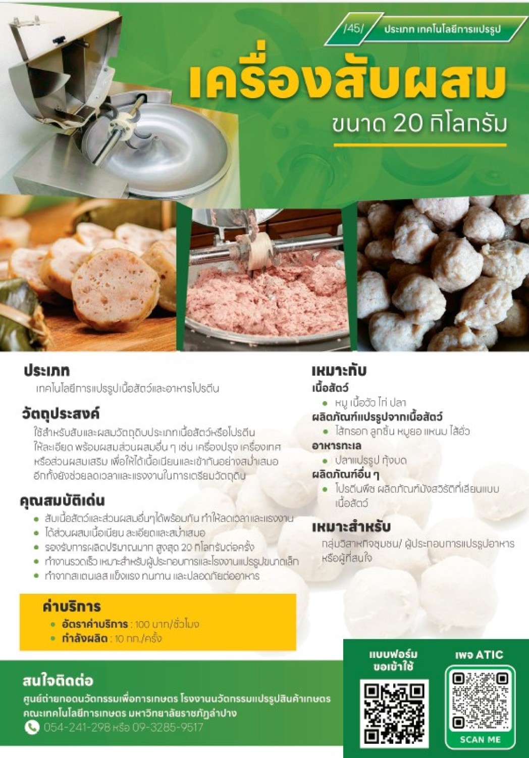 เครื่องสับผสม ขนาด 20 กิโลกรัม