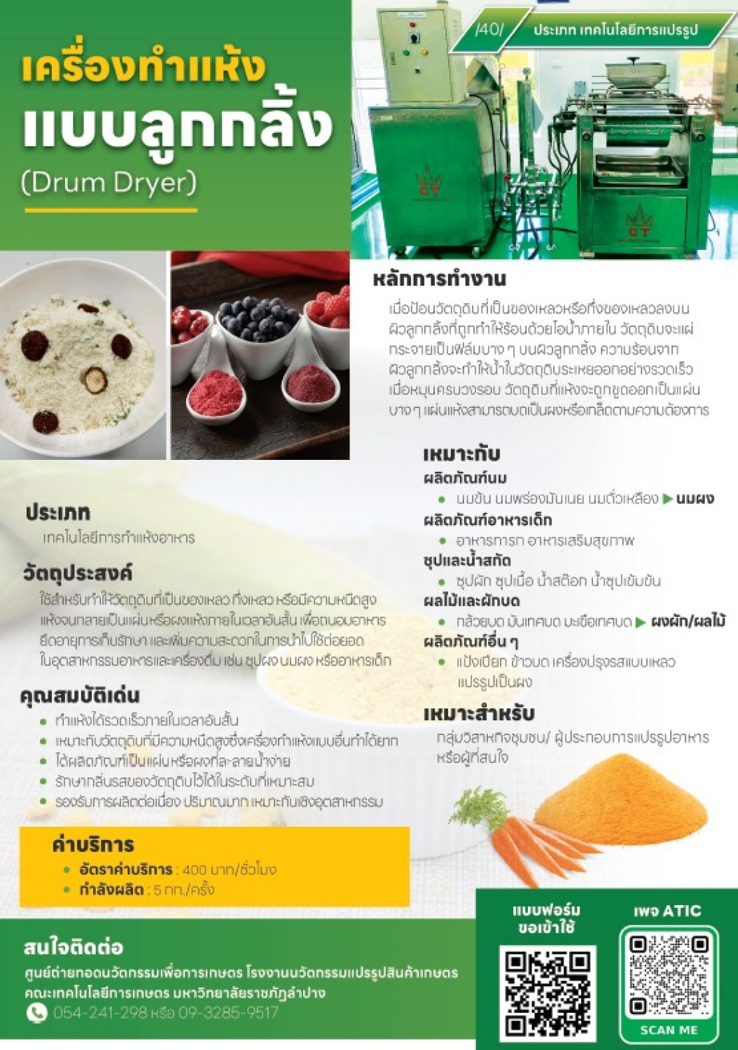 เครื่องทำแห้งแบบลูกกลิ้ง