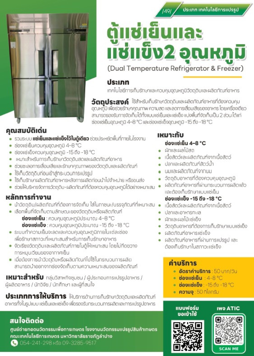 ตู้เย็นและตู้แช่แข็ง 2 อุณหภูมิ