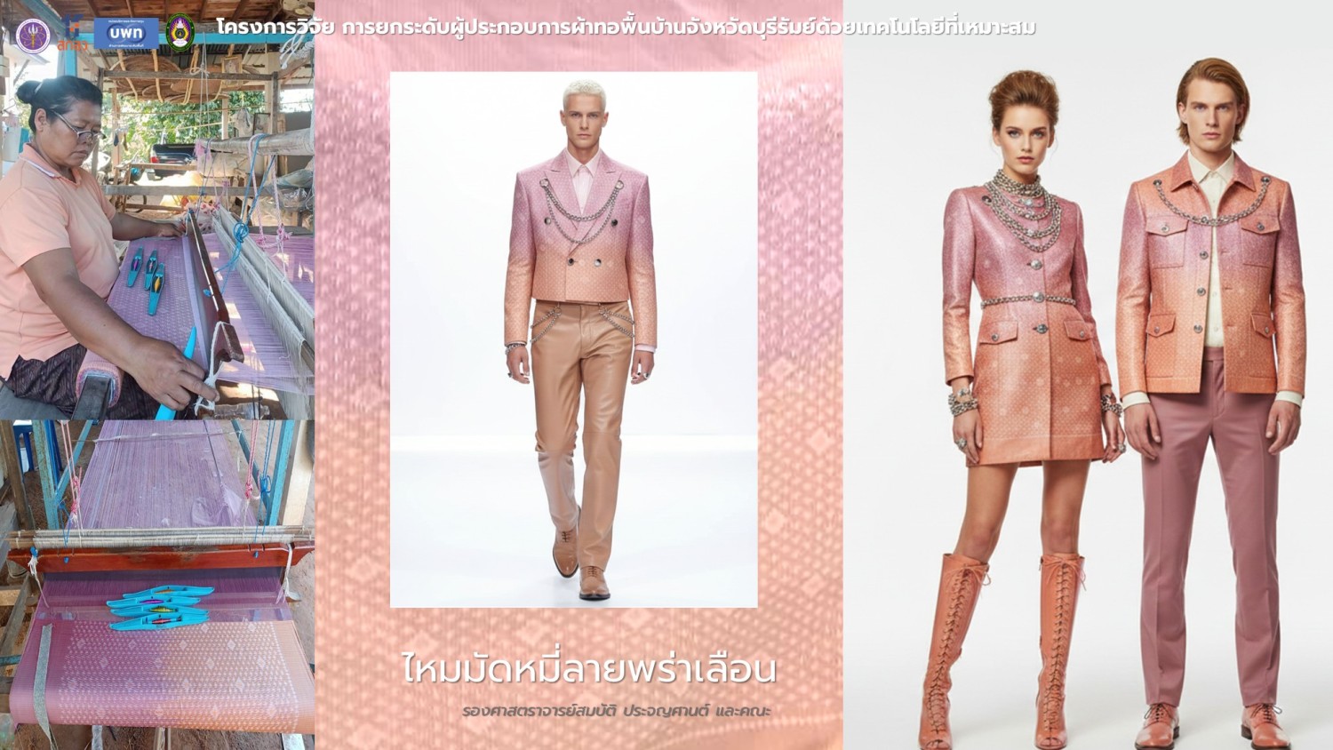 ไหมมัดหมี่ลายพร่าเลือน