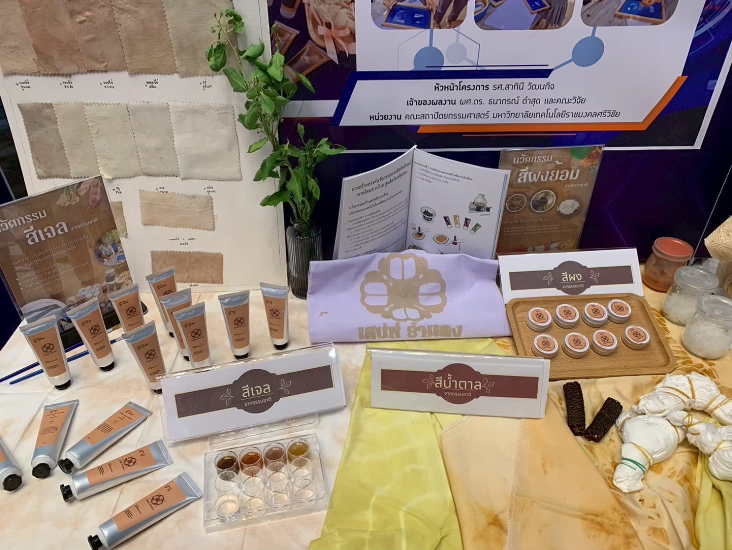 เจลสีธรรมชาติ