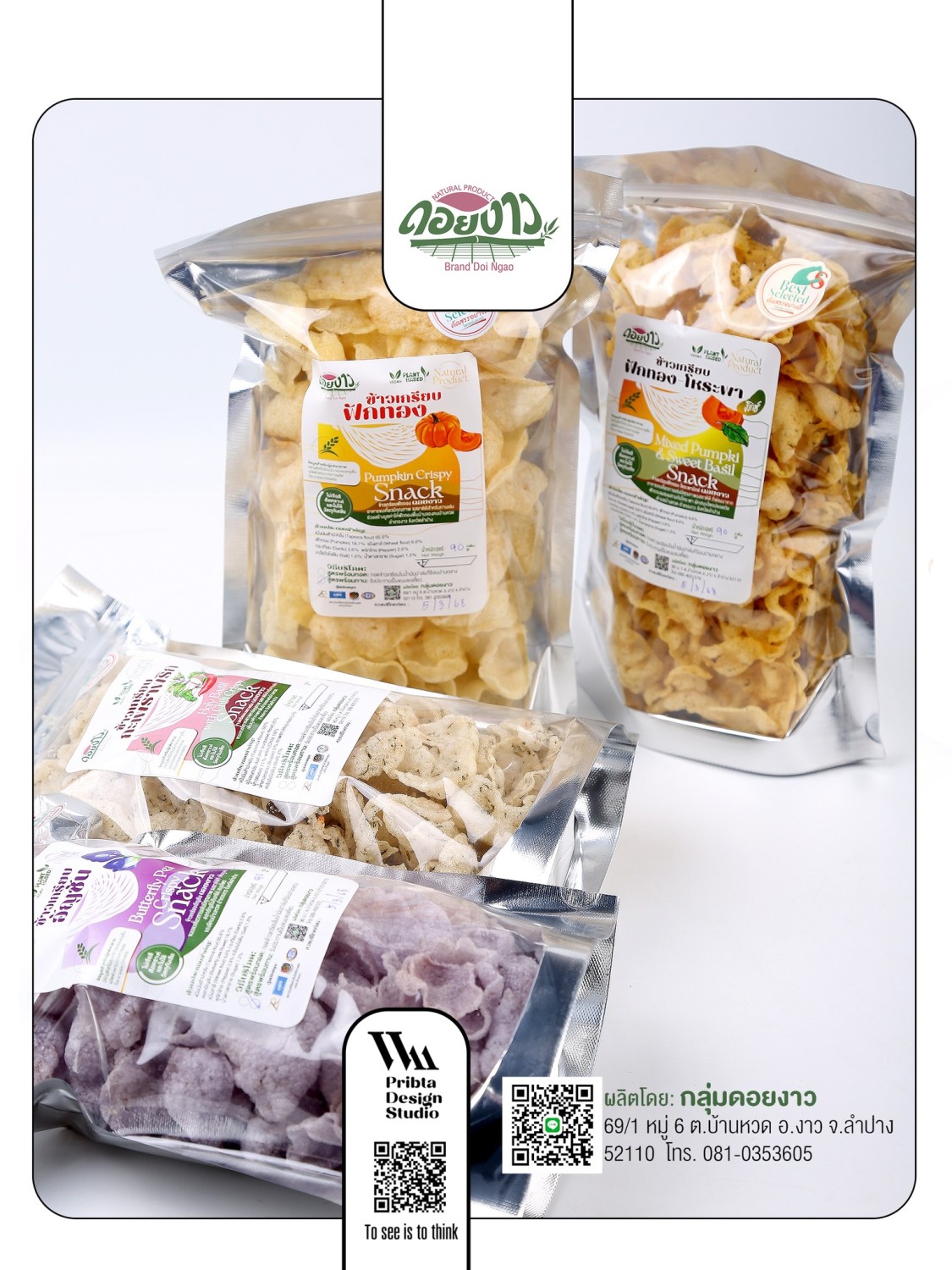 เทคโนโลยีการแปรรูปข้าวเกรียบผัก-ผลไม้ และสมุนไพร