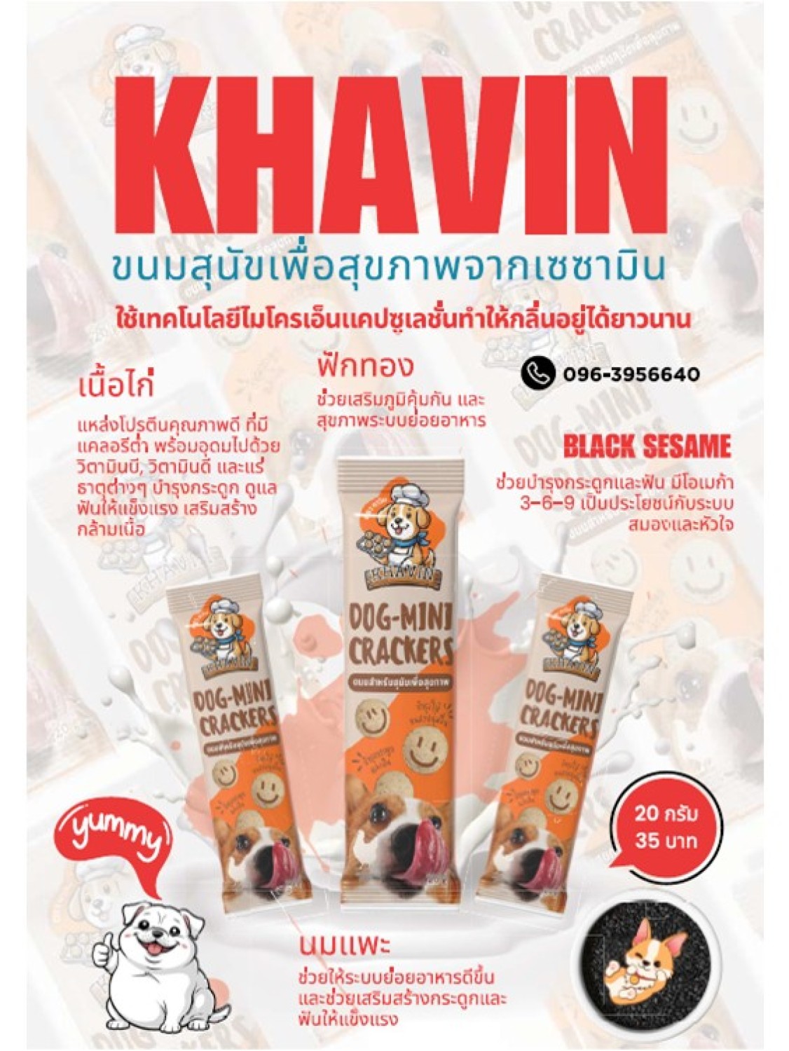 ไมโครแคปซูล