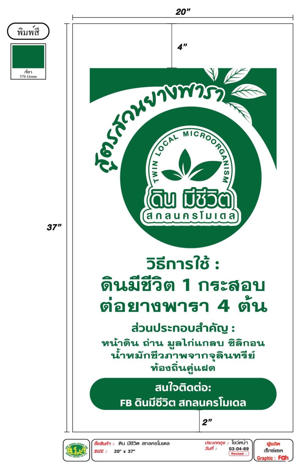 ดินมีชีวิต สูตรสวนยางพารา