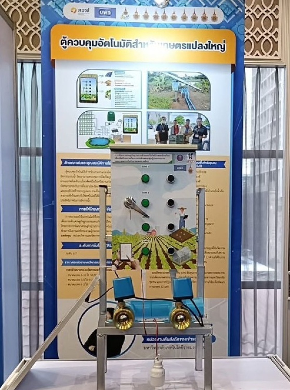 ตู้ควบคุมอัตโนมัติสำหรับเกษตรแปลงใหญ่