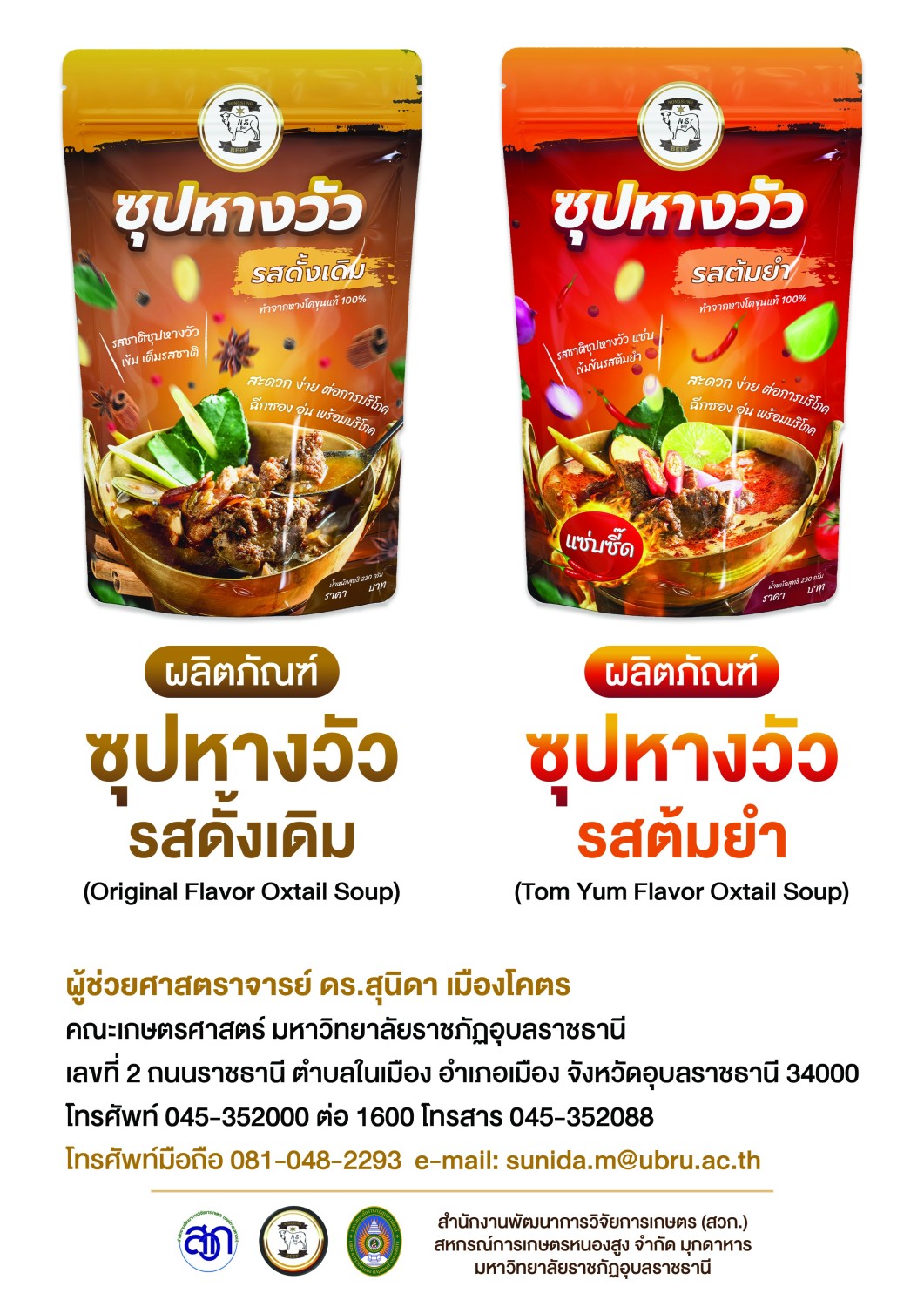กระบวนการให้ความร้อนในการฆ่าเชื้อระดับสเตอริไรเซชั่น (sterilization method) และบรรจุภัณฑ์แบบถุง retort pouch 