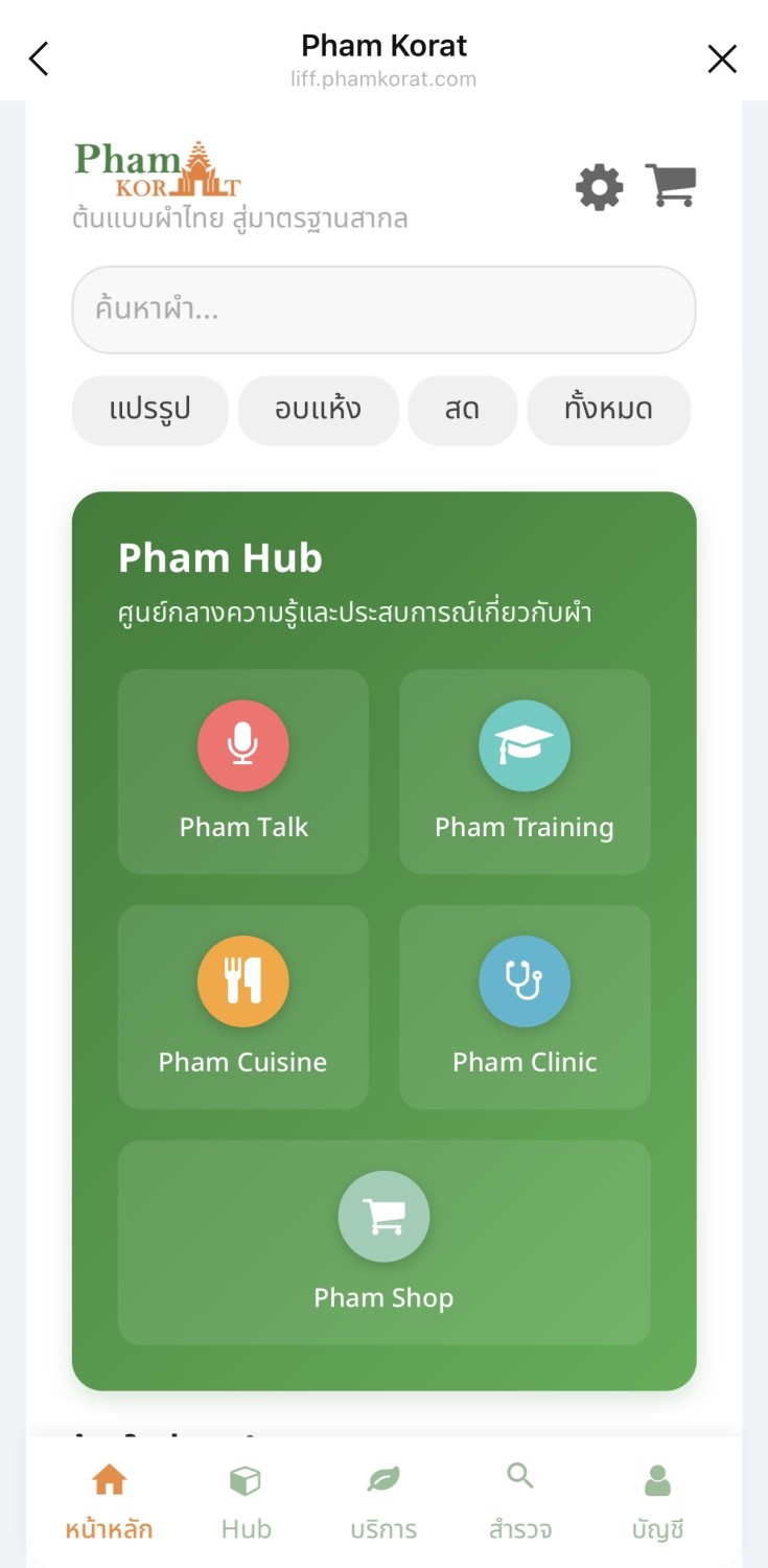 แพลตฟอร์ม ผำโคราช