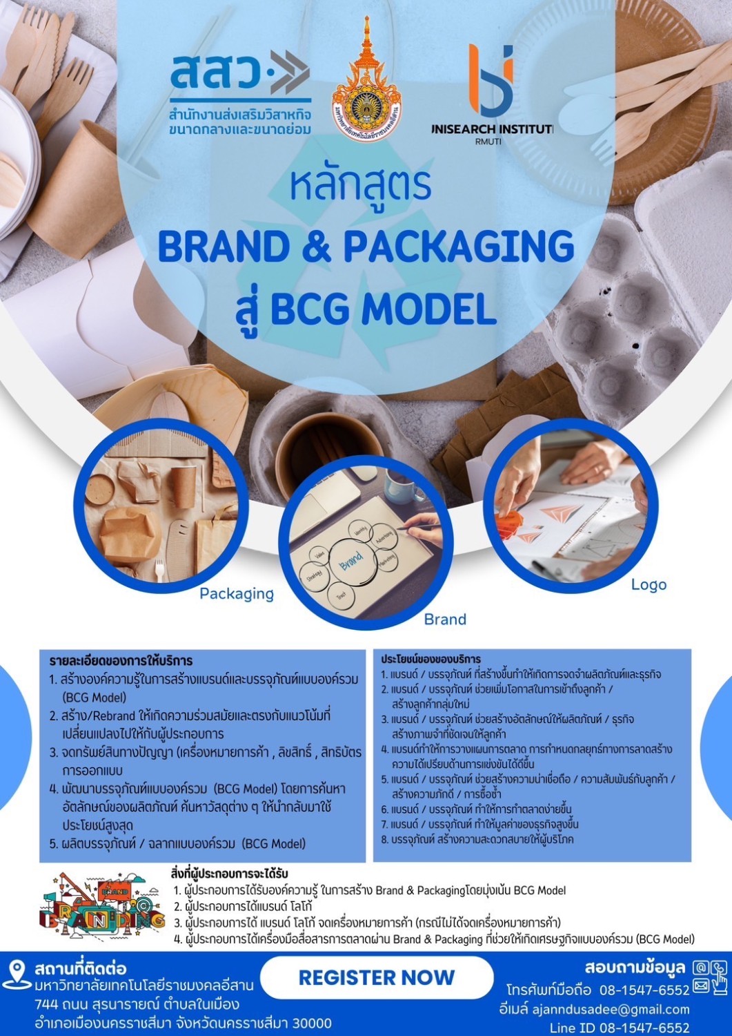 หลักสูตร Brand & Packaging สู่ BCG Model