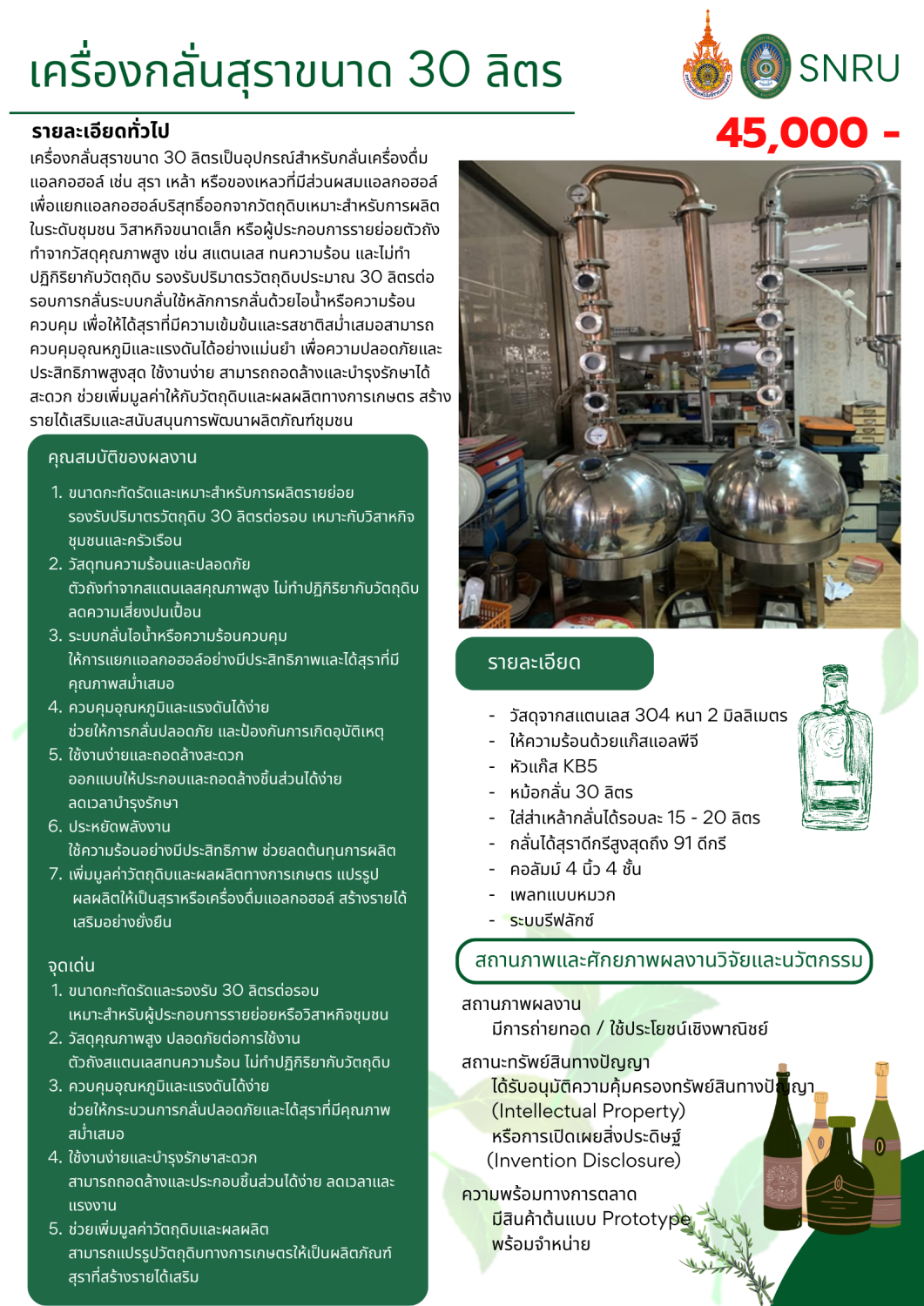 เครื่องกลั่นสุราขนาด 30 ลิตร