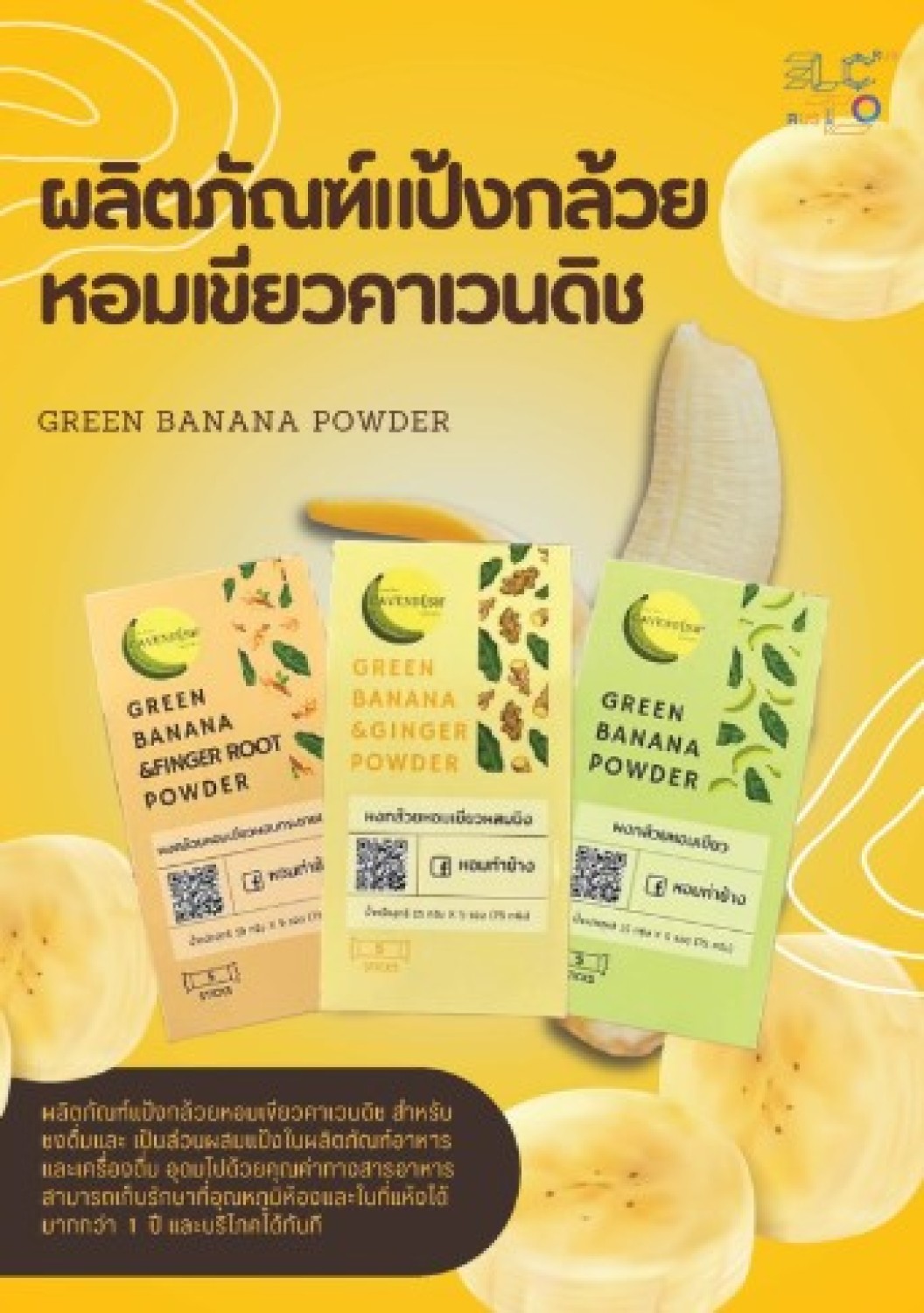 กรรมวิธีการผลิตผงแป้งกล้วยหอมเขียวคาเวนดิช