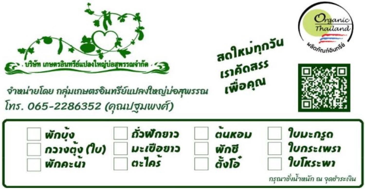 บรรจุภัณฑ์ถุงผักสด และผักสลัด