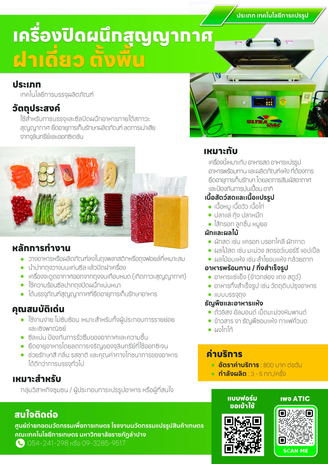 เครื่องปิดผนึกสุญญากาศฝาเดี่ยวตั้งพื้น