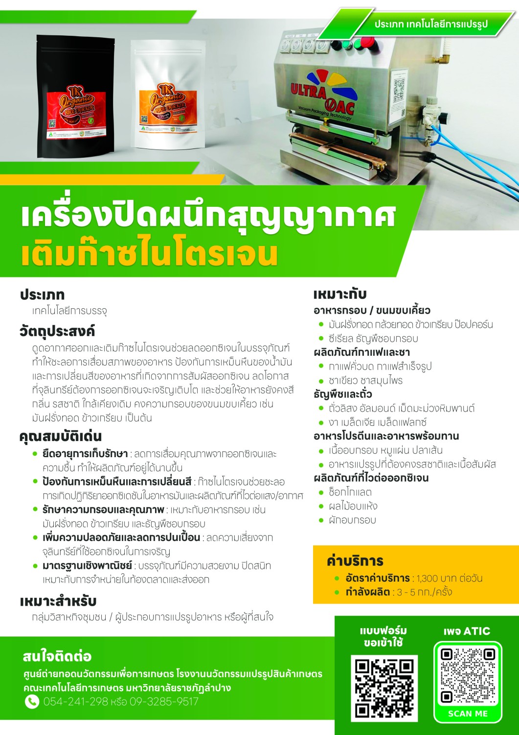 เครื่องปิดผนึกสูญญากาศเติมก๊าซไนโตรเจน