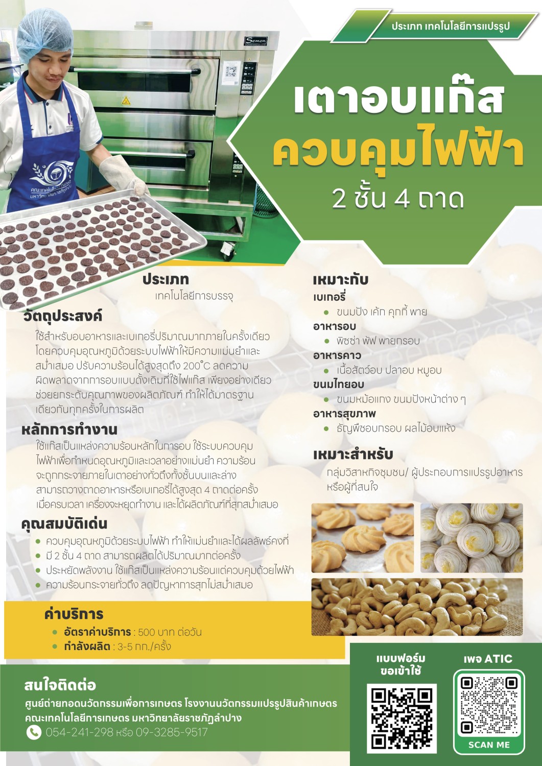 เตาอบแก๊สควบคุมไฟฟ้า 2 ชั้น 4 ถาด