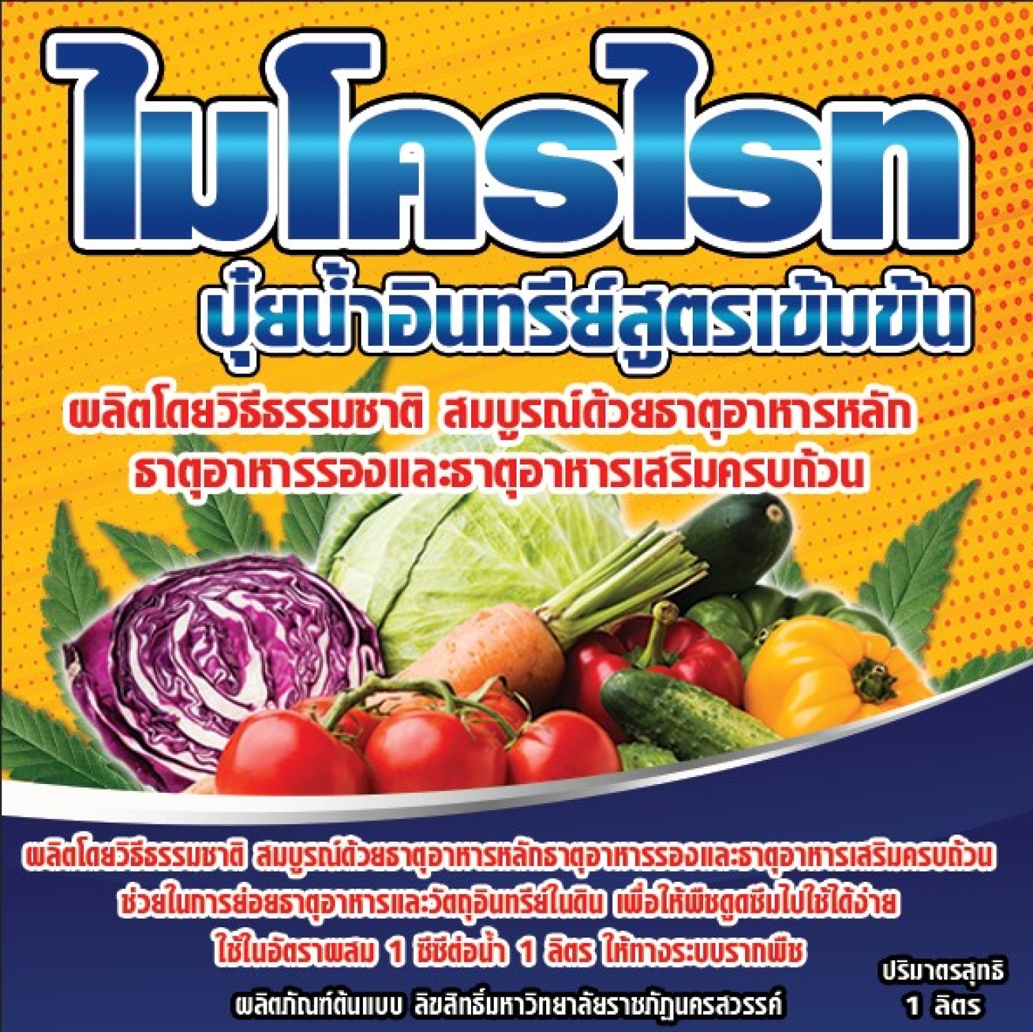 เทคโนโลยีการผลิตปุ๋ยชีวภาพจุลินทรีย์