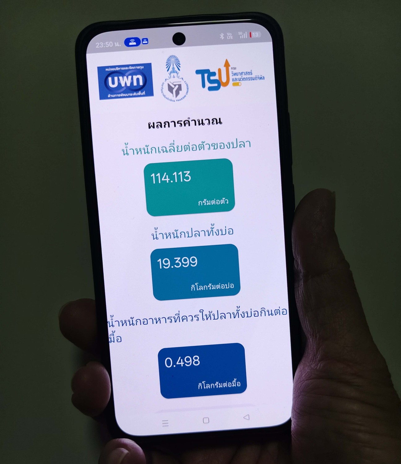 แอปพลิเคชันสนับสนุนการจัดการการเลี้ยงปลา 