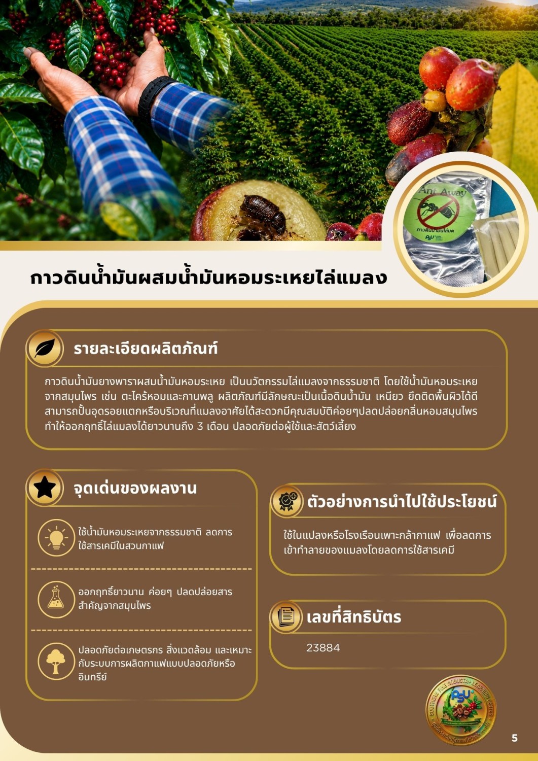 กาวดินน้ำมันผสมน้ำมันหอมระเหยไล่แมลง