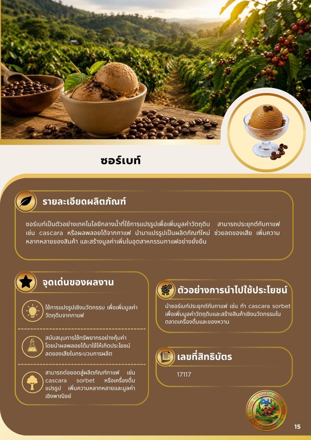 ซอร์เบท์