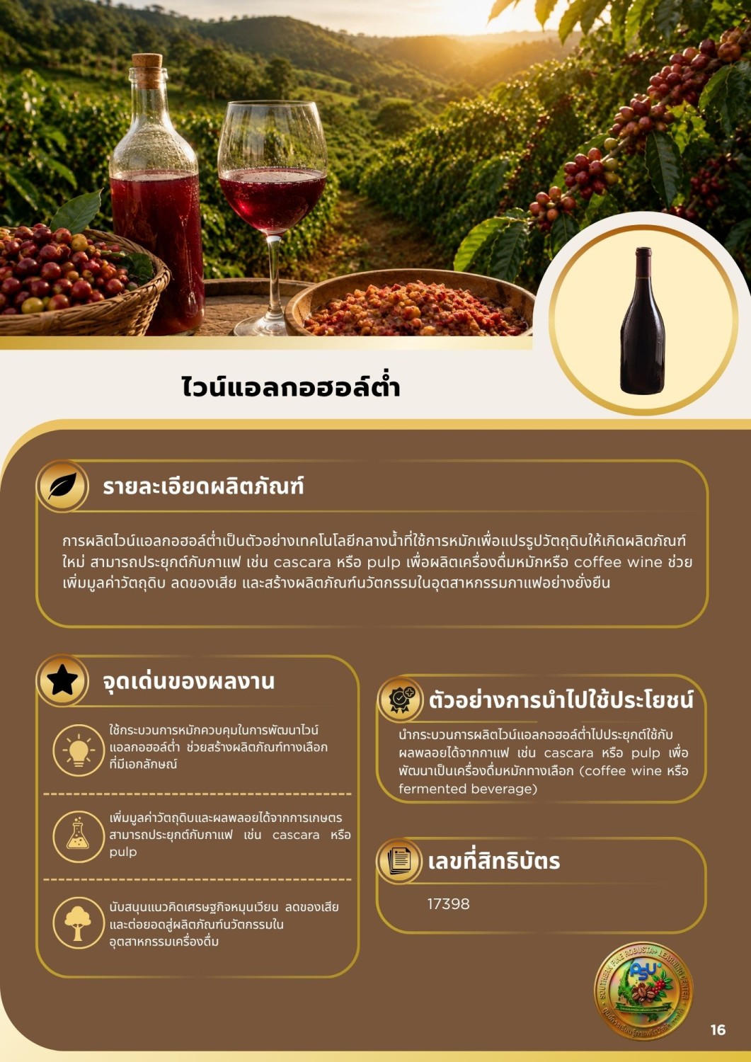 ไวน์แอลกอฮอล์ต่ำ