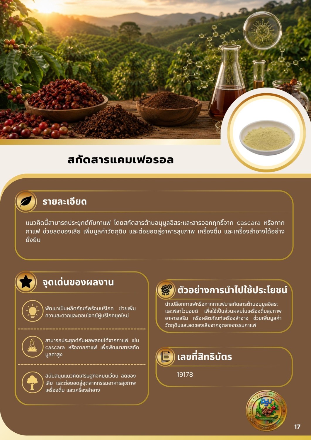 สกัดสารแคมเฟอรอล