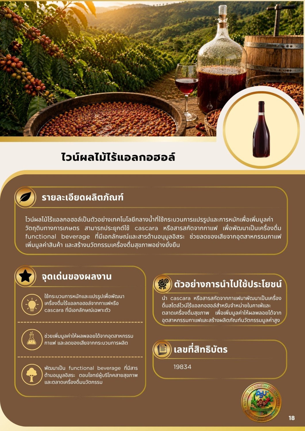 ไวน์ผลไม้ไร้แอลกอฮอล์