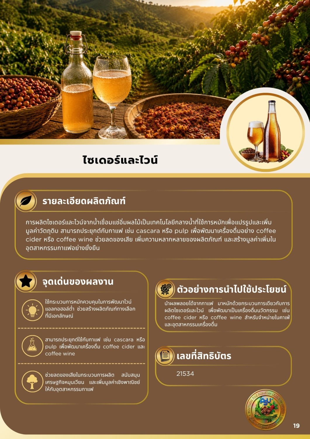 ไซเดอร์และไวน์