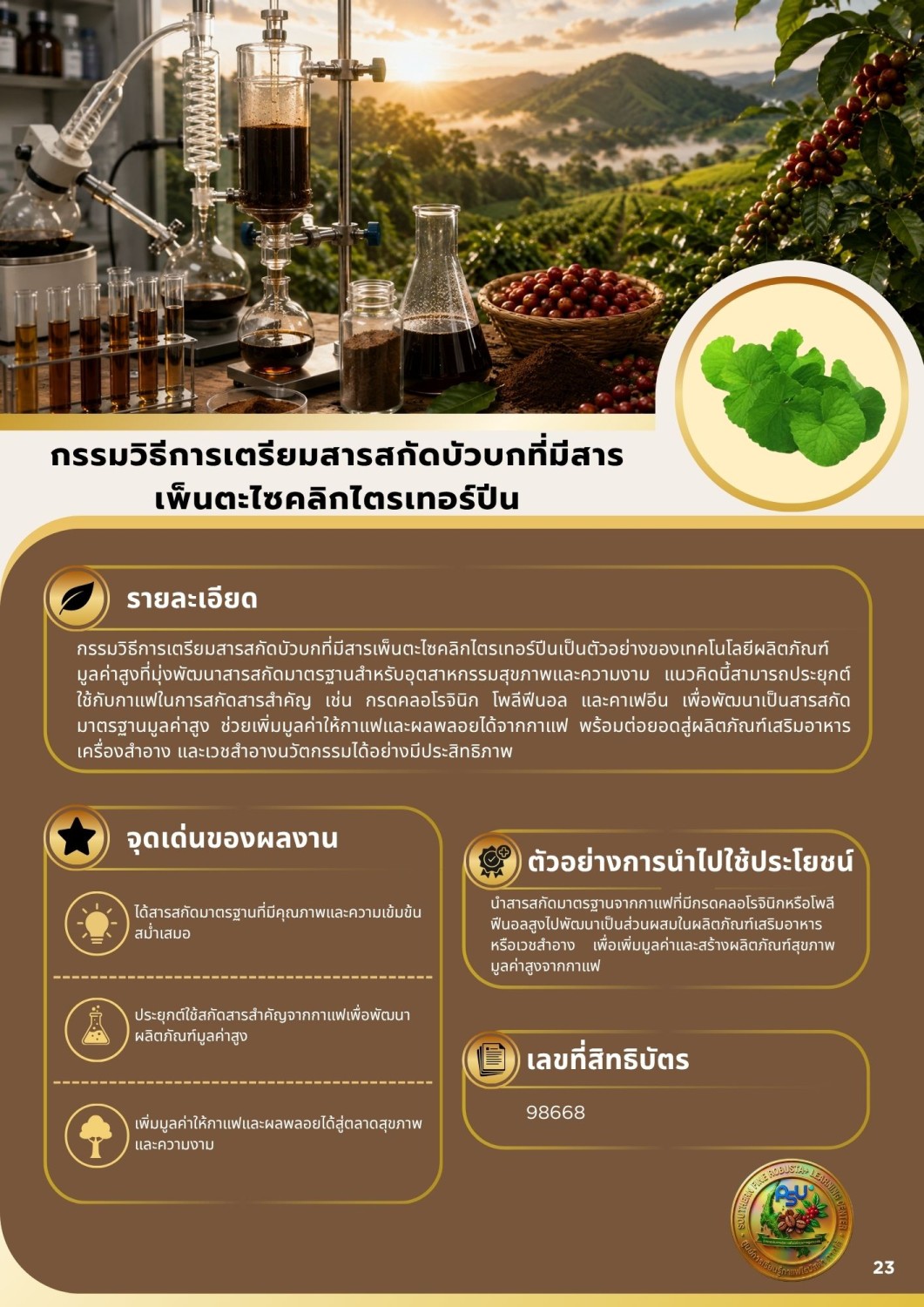 กรรมวิธีการเตรียมสารสกัดบัวบกที่มีสารเพ็นตะไซคลิกไตรเทอร์ปีน