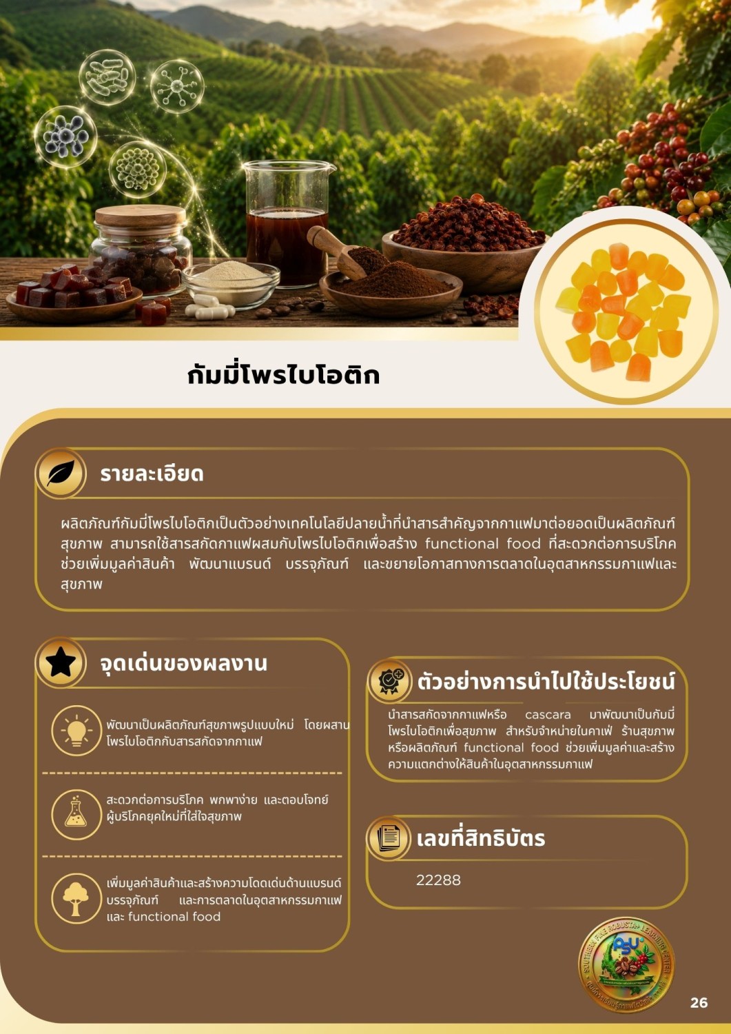 กัมมี่โพรไบโอติก