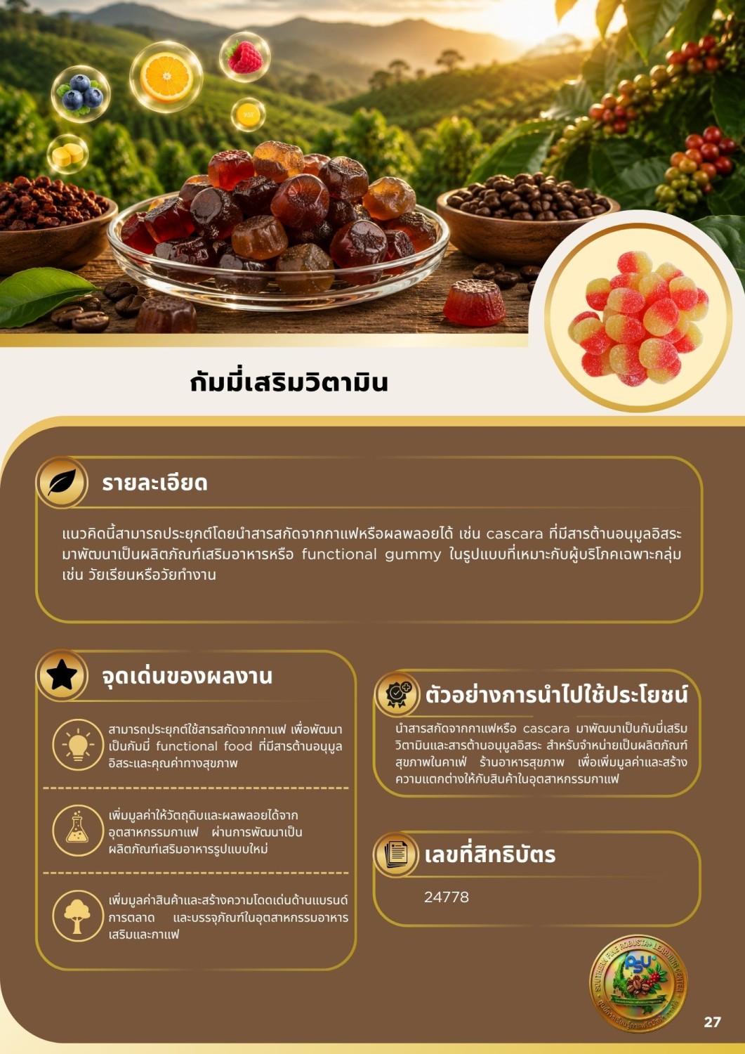 กัมมี่เสริมวิตามิน