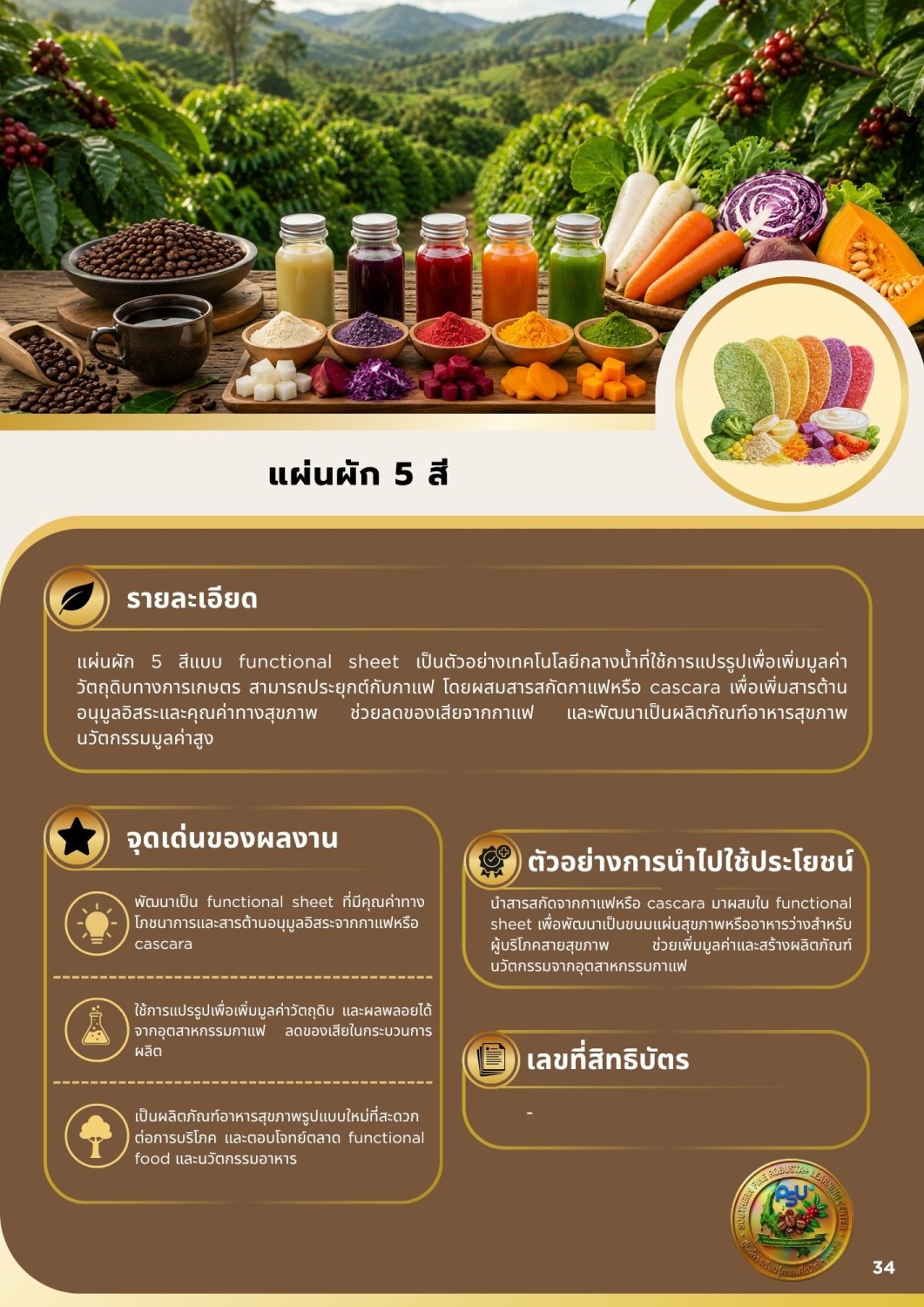 แผ่นผัก 5 สี