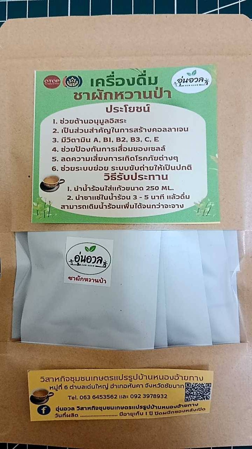 เครื่องดื่มชาผักหวาน 100% ชนิดซอง (ขนาด 7 ซอง)