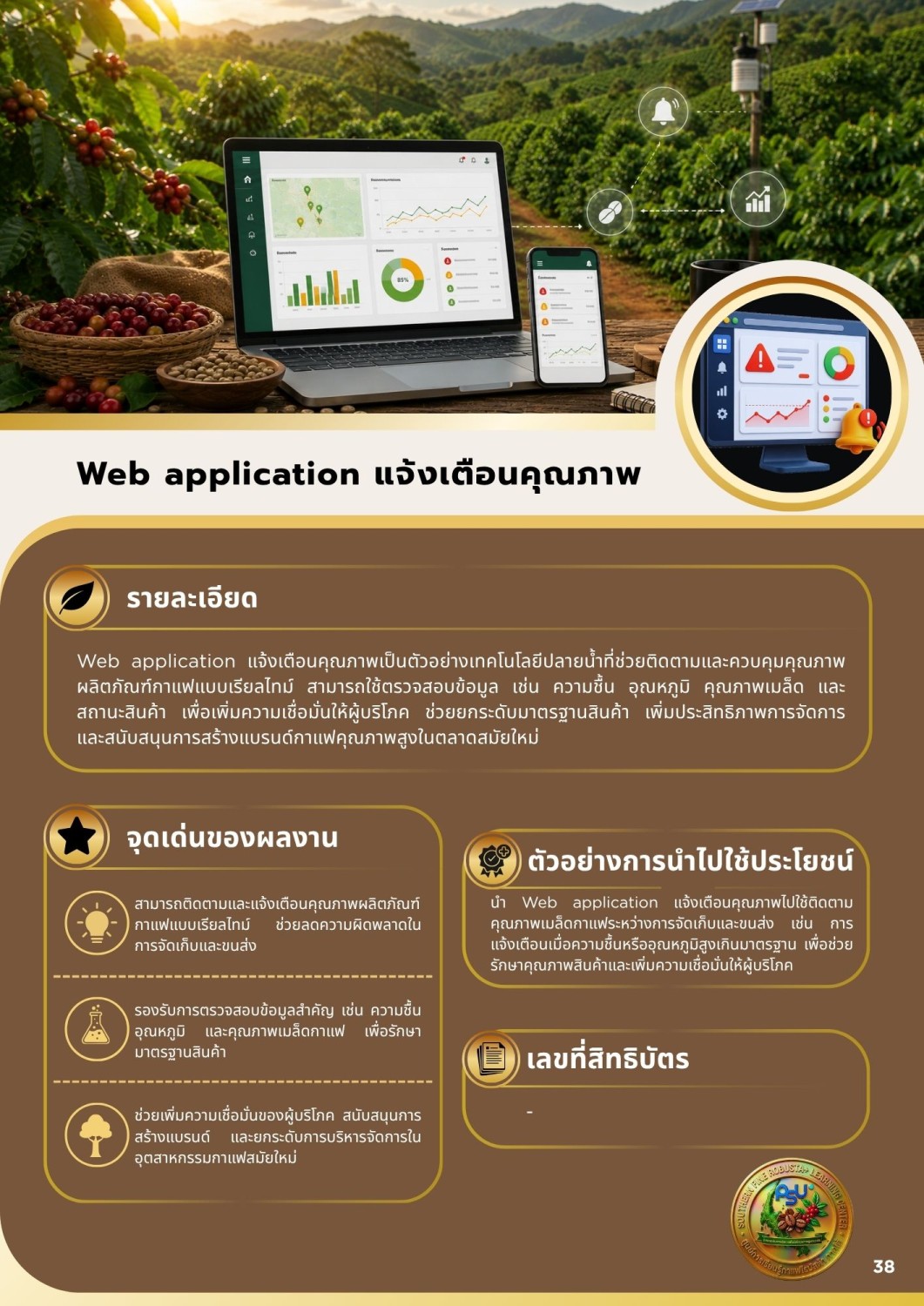 Web application แจ้งเตือนคุณภาพ