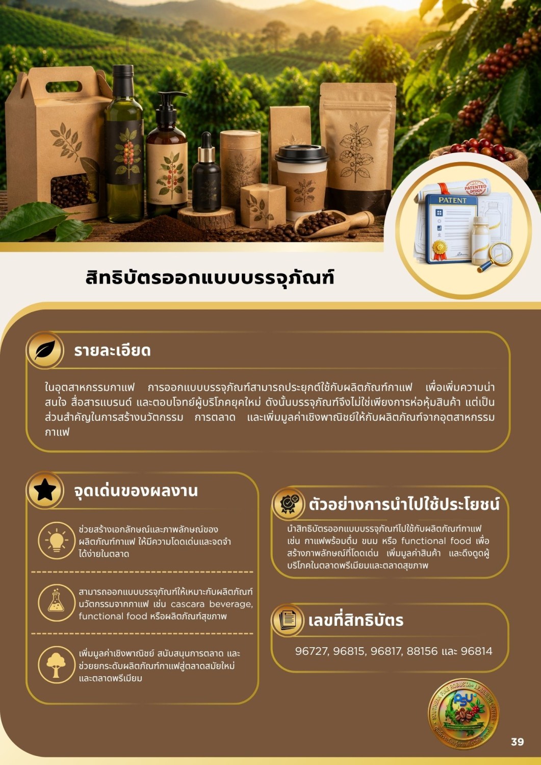 สิทธิบัตรออกแบบบรรจุภัณฑ์
