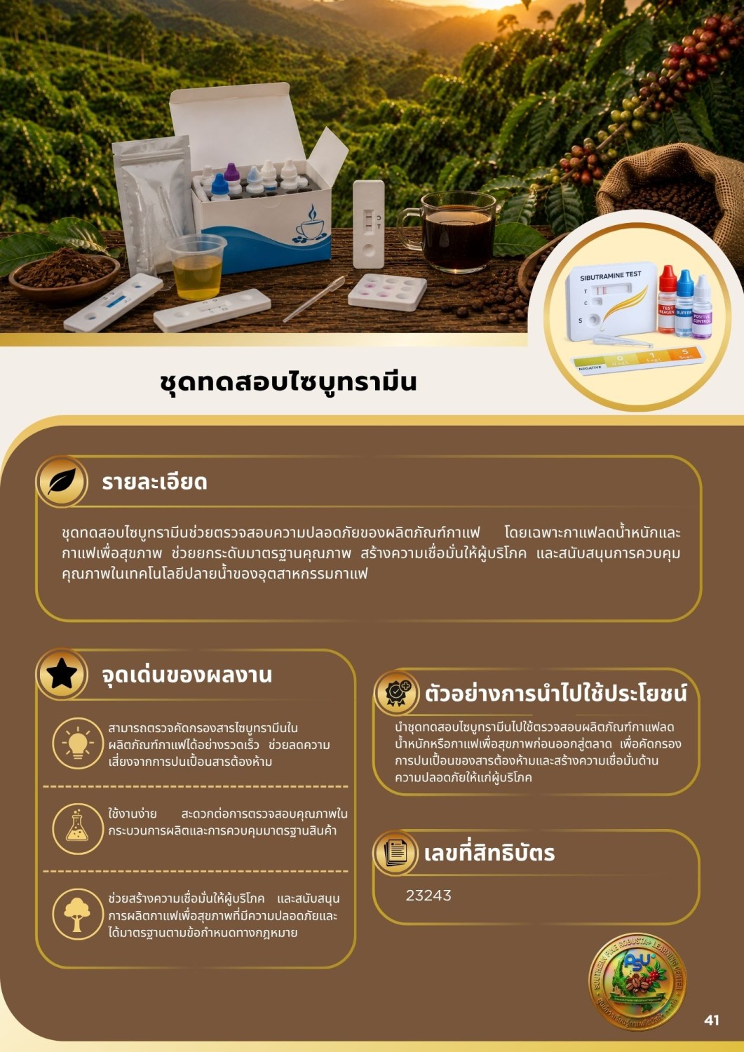 ชุดทดสอบความเข้มข้นของสารโปรเมทาซีนในเครื่องดื่ม