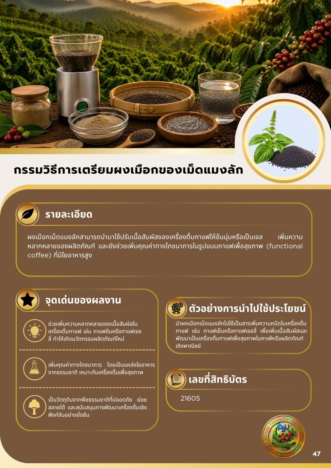 กรรมวิธีการเตรียมผงเมือกของเม็ดแมงลัก