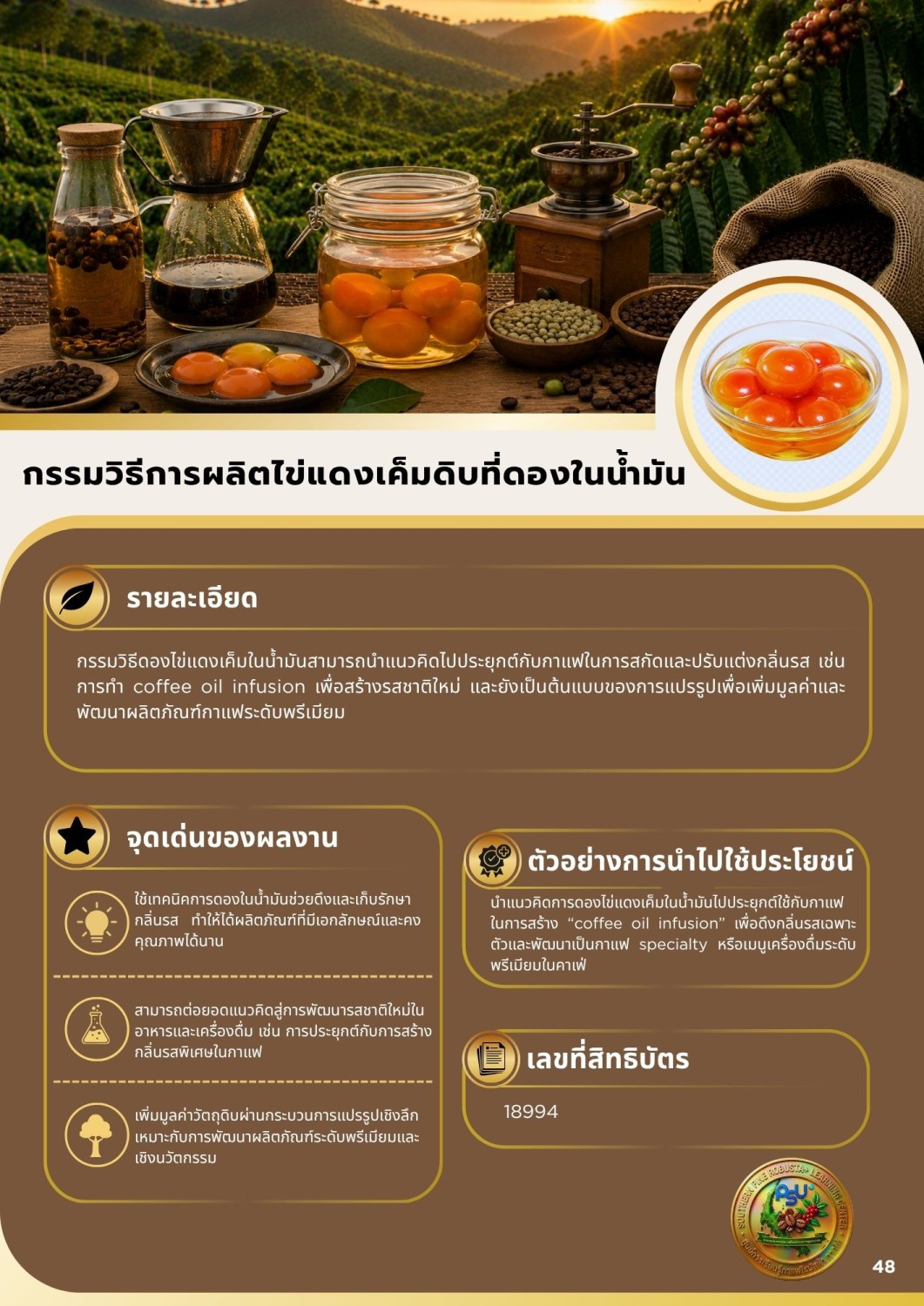 กรรมวิธีการผลิตไข่แดงเค็มดิบที่ดองในน้ำมัน