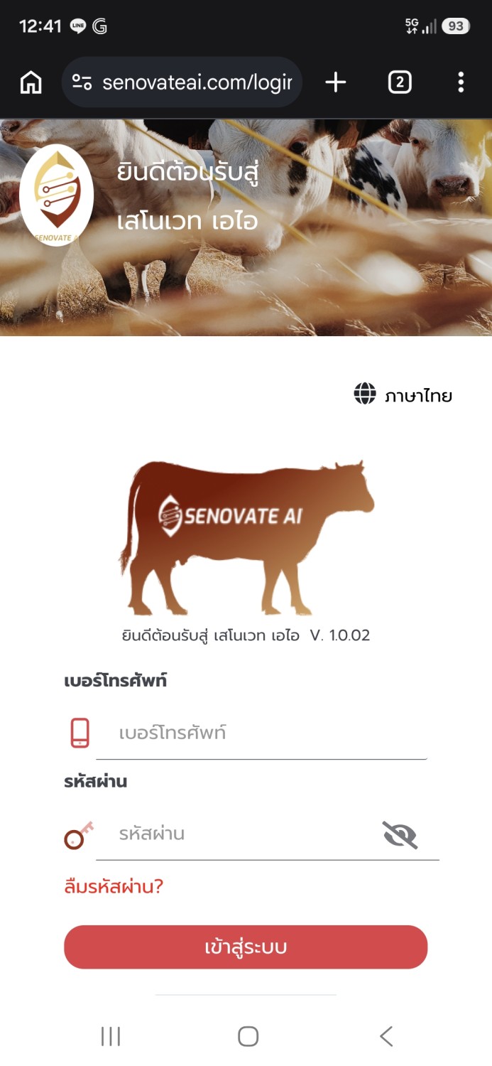 ระบบจัดเก็บข้อมูลฟาร์มโคนมผ่านแอปพลิเคชัน