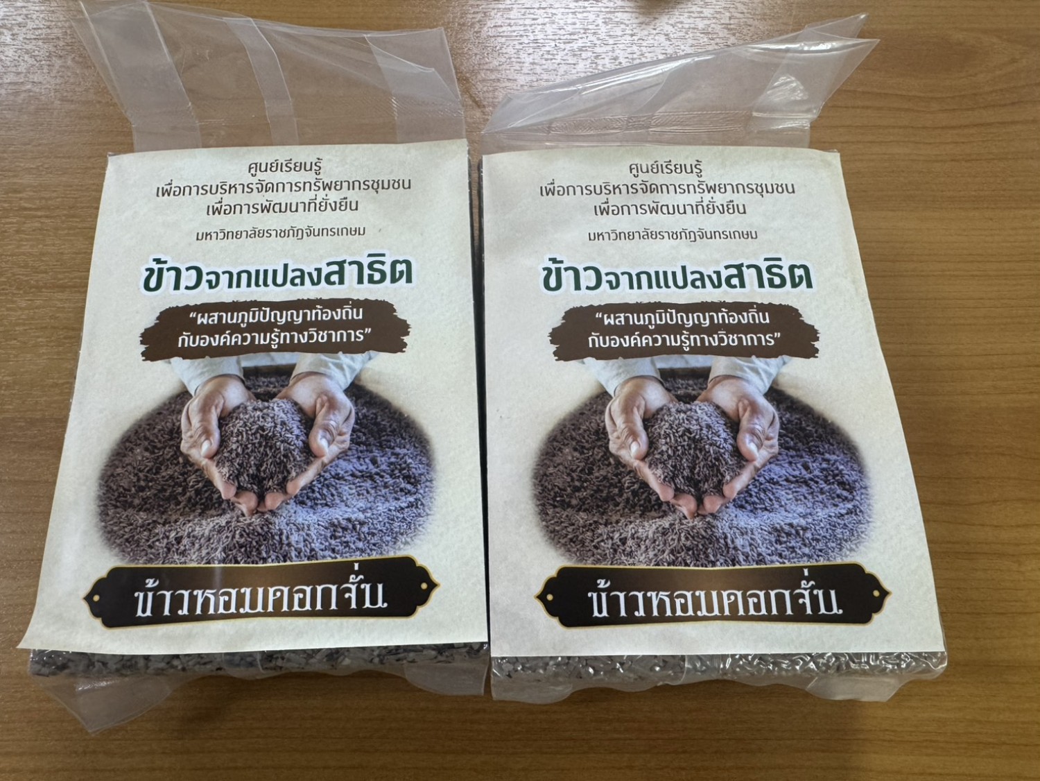 ข้าวหอมดอกจั่น ผลิตภัณฑ์ข้าวรักษ์โลก ปลูกระบบ AWD-IoT Smart Farm ศูนย์การเรียนรู้มหาวิทยาลัยราชภัฏจันทรเกษม-ชัยนาท