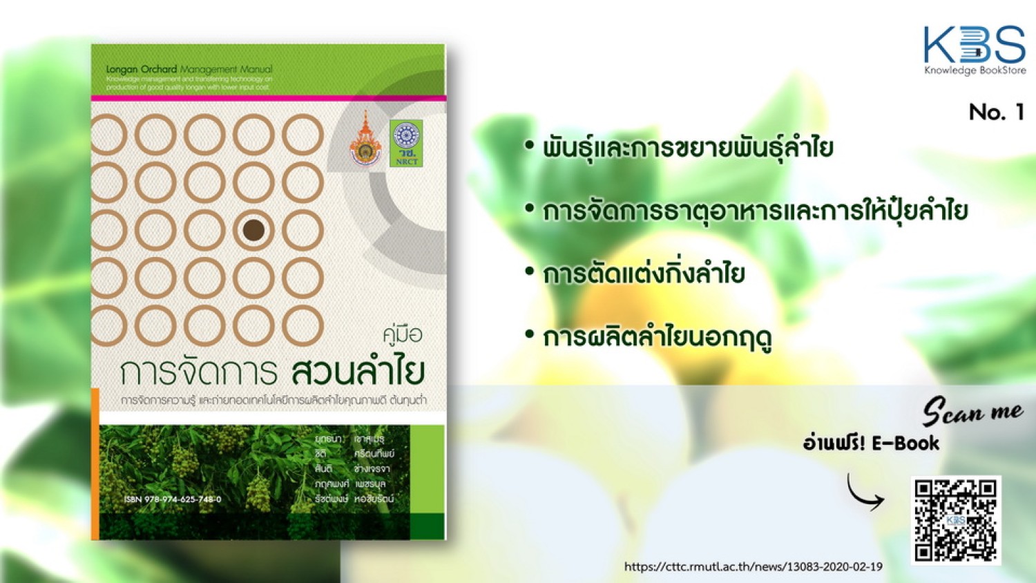 การจัดการธาตุอาหารลำไยอย่างเหมาะสม