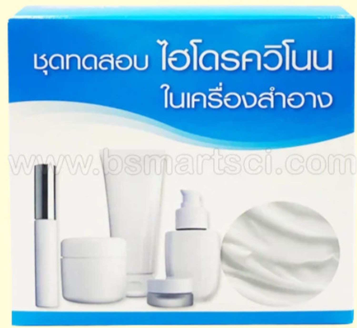 วิเคราะห์สารไฮโดรควิโนนที่ผสมอยู่ในเนื้อเครื่องสำอาง