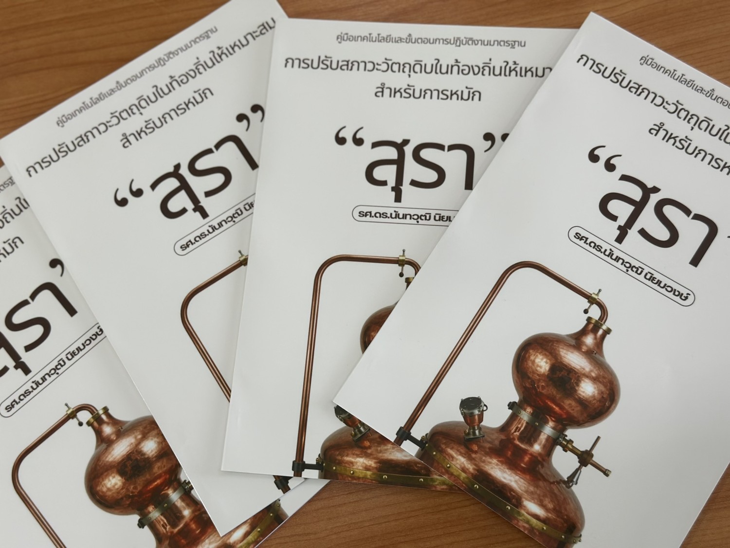 เทคโนโลยีการปรับวัตถุดิบให้เหมาะสม