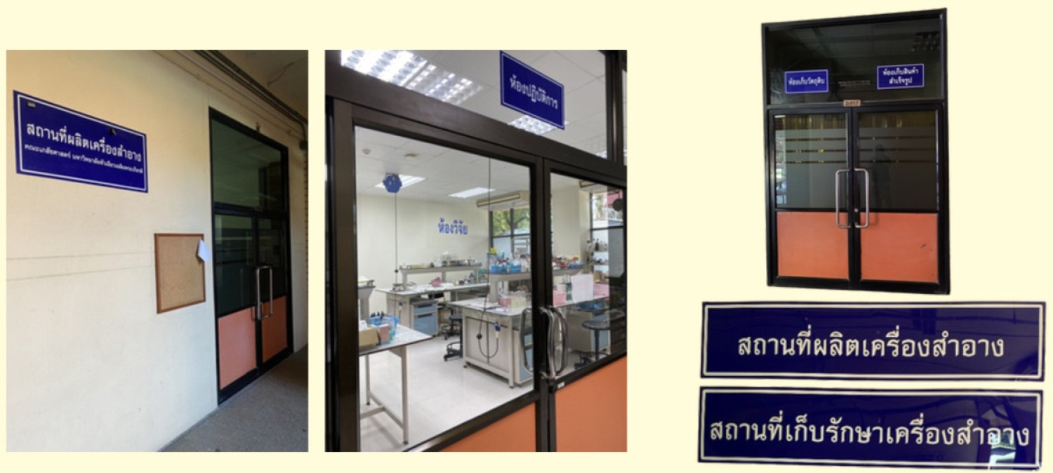 การให้บริการจดแจ้ง ผลิตภัณฑ์เครื่องสำอาง